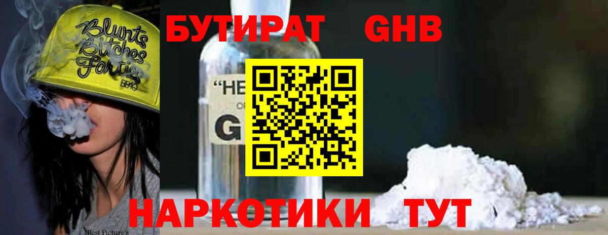 Бутират бутандиол Бахчисарай