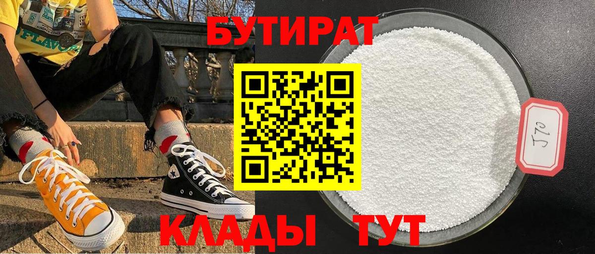 Бахчисарай  Бутират GHB  Вход с VPN 