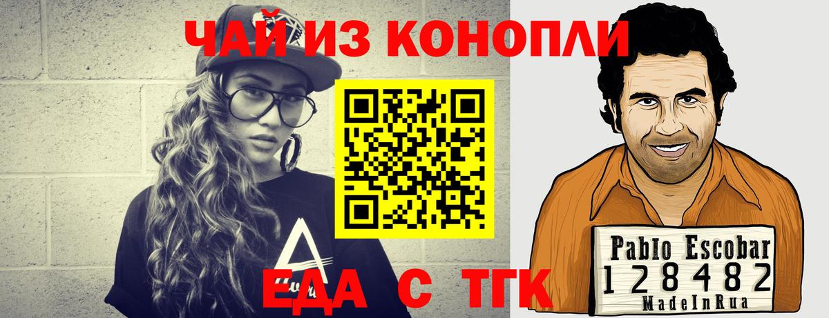 Еда ТГК конопля Бахчисарай