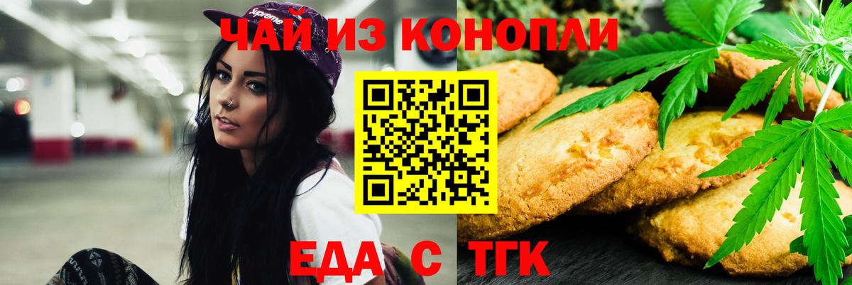 Бахчисарай  Печенье с ТГК конопля  Вход с VPN 