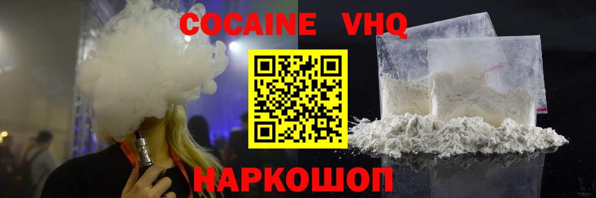 Кокаин 99%  Cocaine Эквадор  Вход с VPN  Бахчисарай 