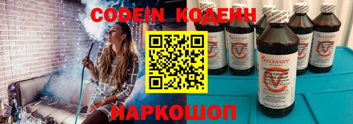 Кодеин напиток Lean (лин)  Вход с VPN  Бахчисарай 