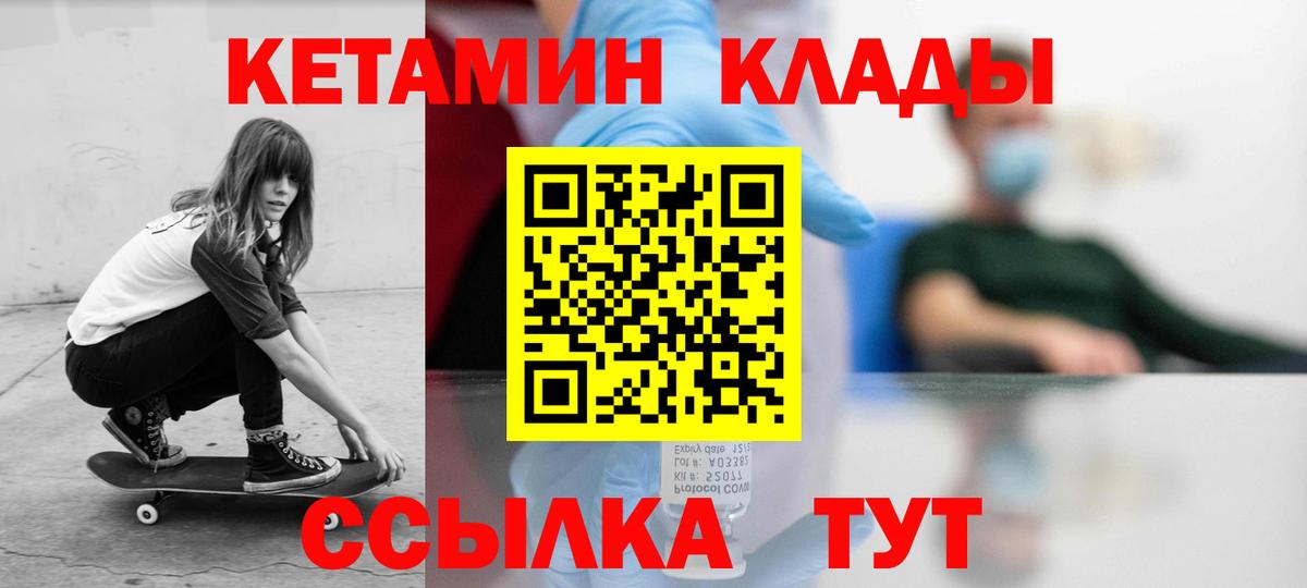 КЕТАМИН VHQ Бахчисарай