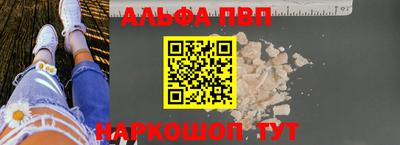 ALPHA PVP Апшеронск